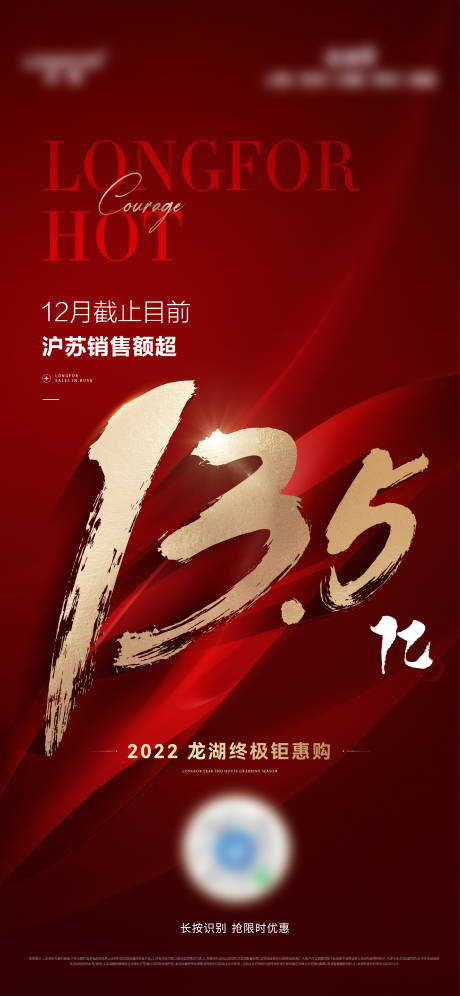 源文件下载【地产加推热销数字海报】编号：38690015013313698