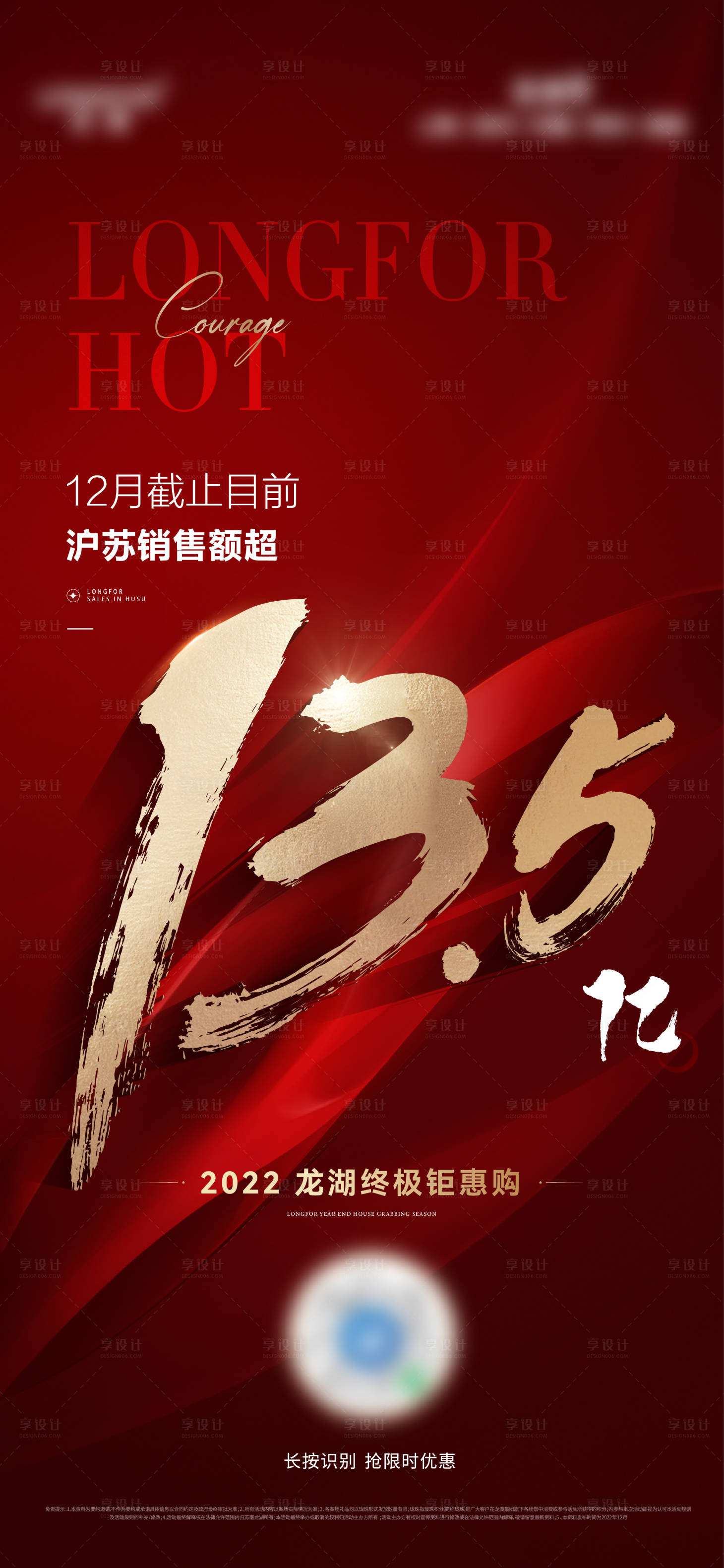 源文件下载【地产加推热销数字海报】编号：38690015013313698
