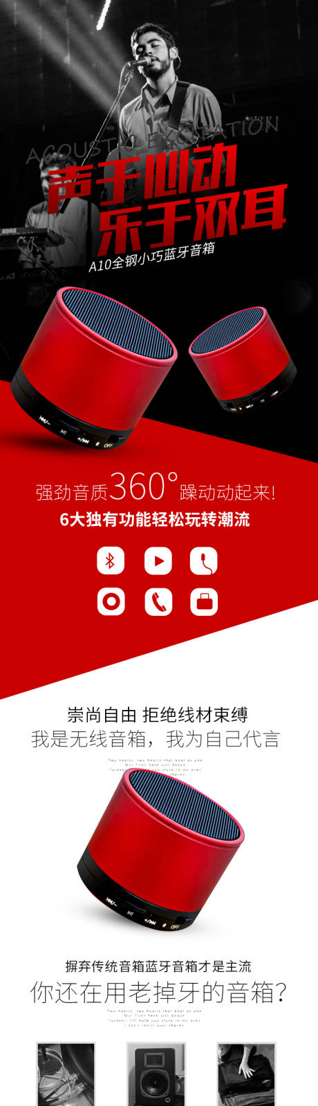 源文件下载【全刚小巧蓝牙音响电商详情页】编号：96650014649424559