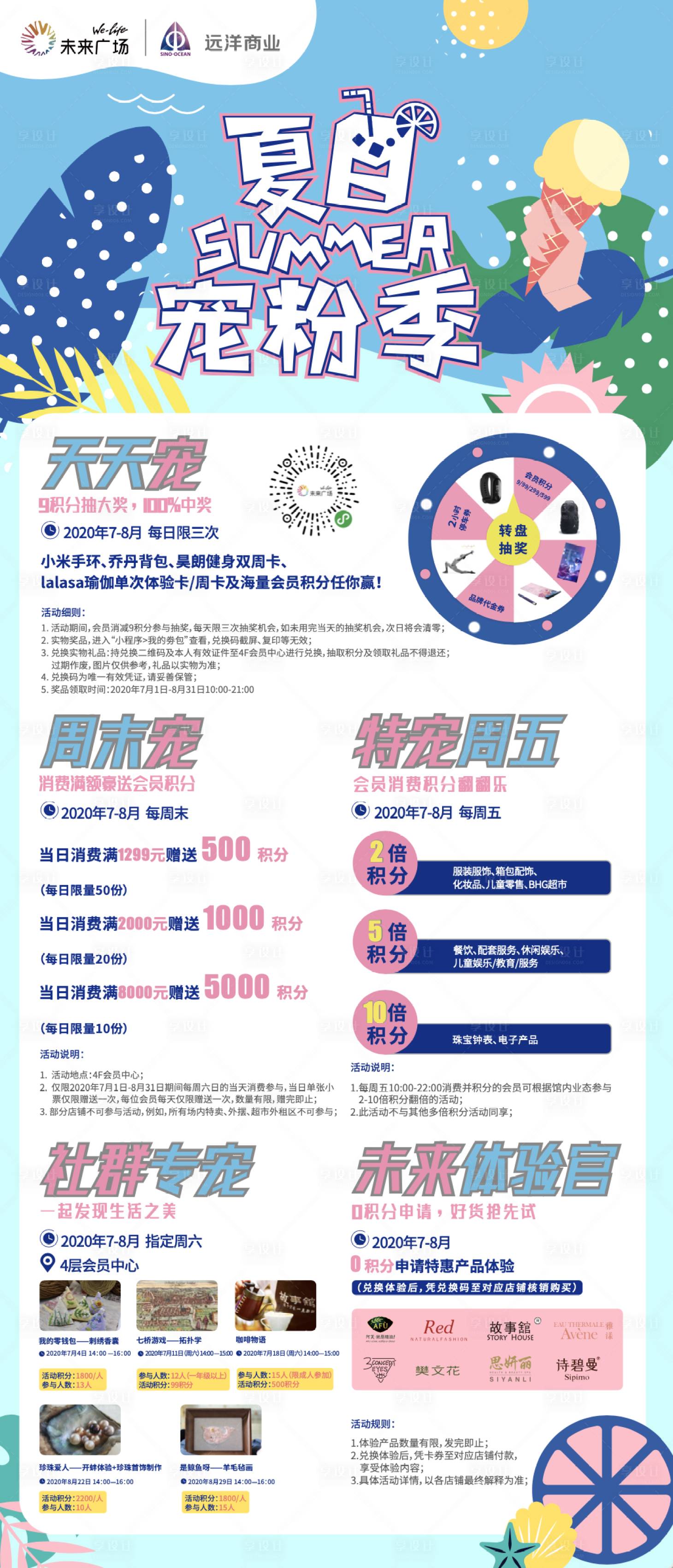 源文件下載【享設(shè)計】搜索編號：90470014484334301【夏日寵粉節(jié)】