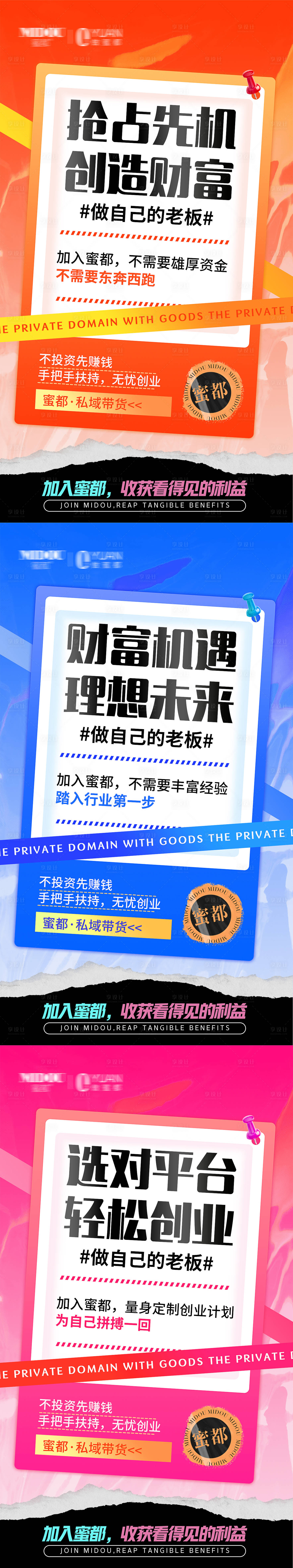 源文件下載【享設(shè)計(jì)】搜索編號(hào)：87580014879697603【品牌微商招商造勢(shì)朋友圈創(chuàng)意系列海報(bào)】