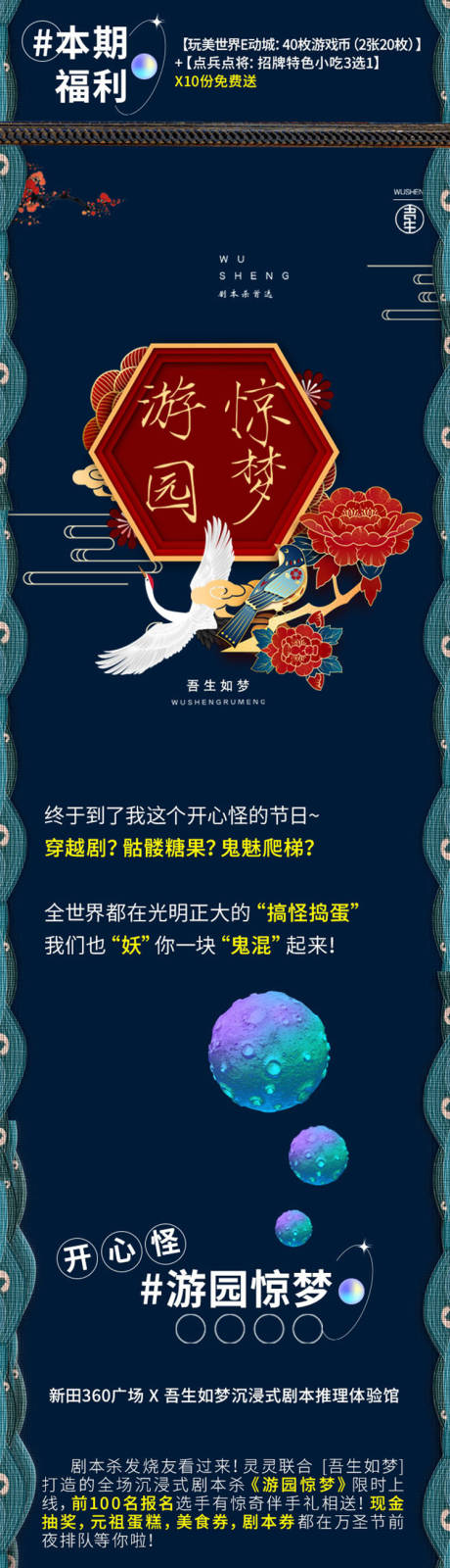 源文件下載【商業萬圣節游園會活動長圖】編號：11420014921432410