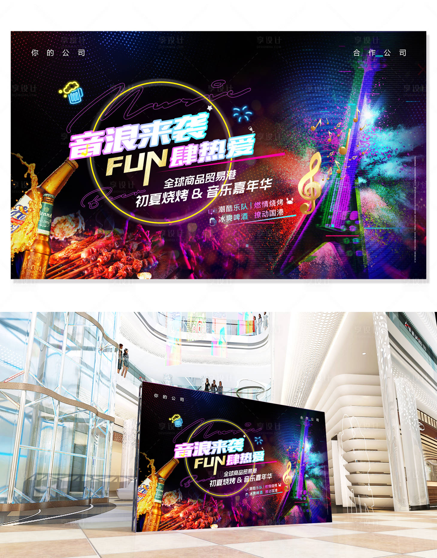 源文件下载【享设计】搜索编号：10620014932009912【啤酒音乐节】