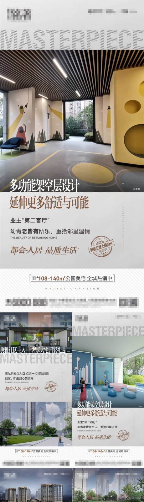 源文件下载【地产价值点海报】编号：89820014904209409