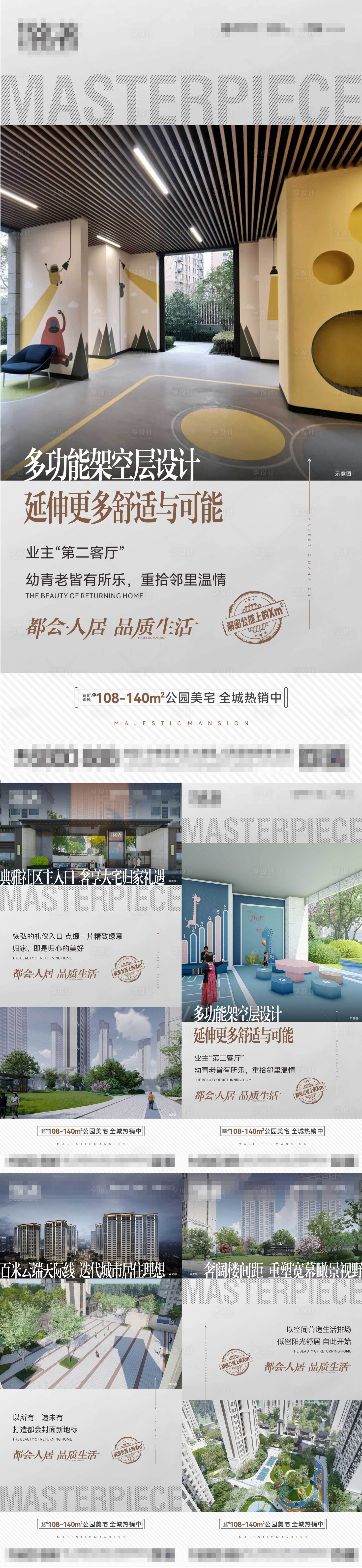 源文件下載【地產價值點海報】編號：89820014904209409