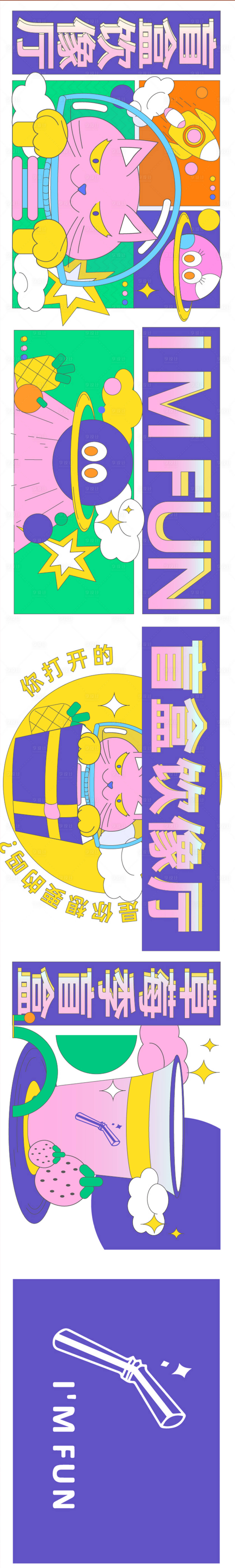 源文件下載【享設(shè)計(jì)】搜索編號(hào)：58880014671082683【盲盒飲像廳長(zhǎng)圖】