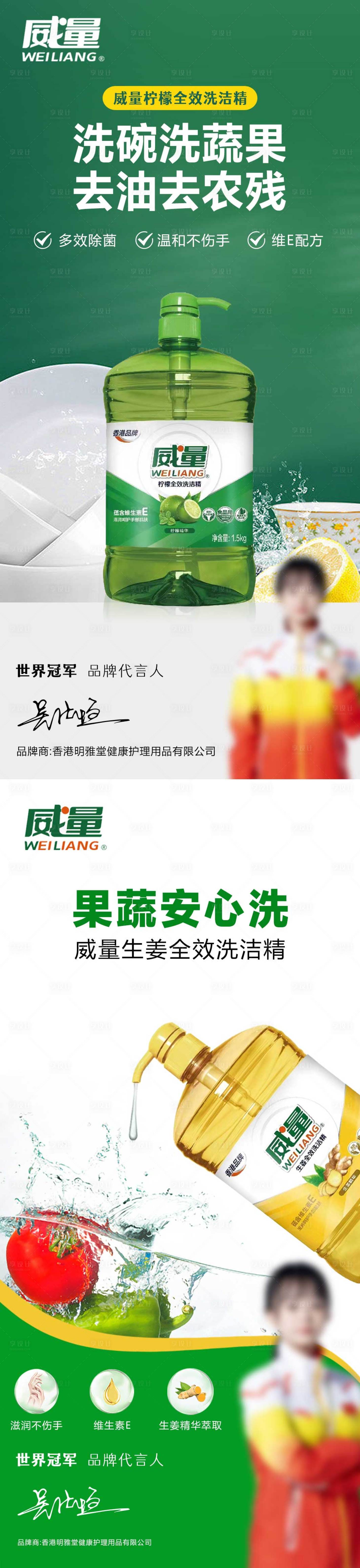 源文件下载【享设计】搜索编号：56770014811214814【洗洁精电商海报设计】