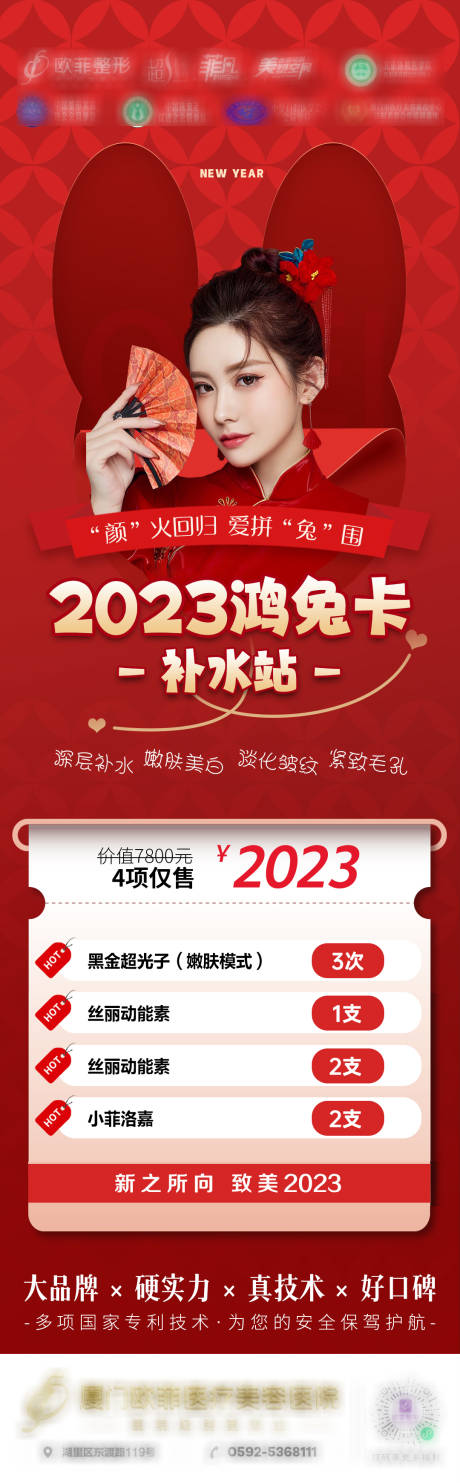源文件下载【鸿兔卡补水站医美海报】编号：95020014522865342