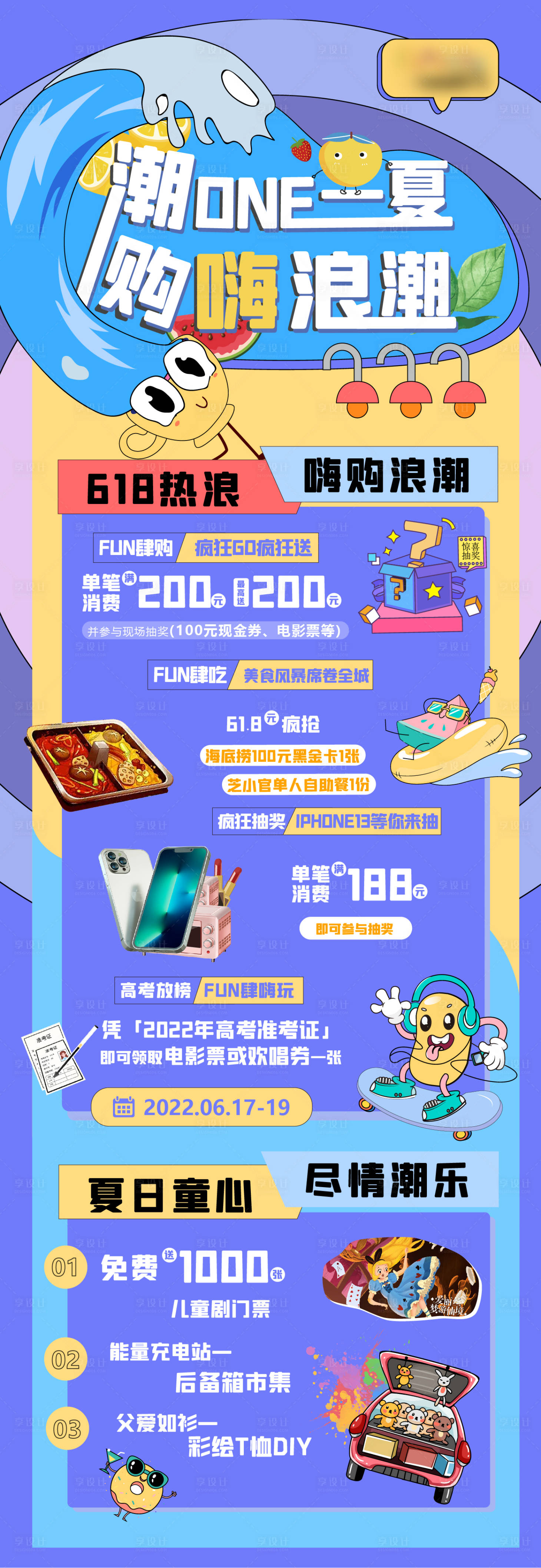 源文件下载【享设计】搜索编号：49330014861795520【潮玩一夏购嗨浪潮活动】