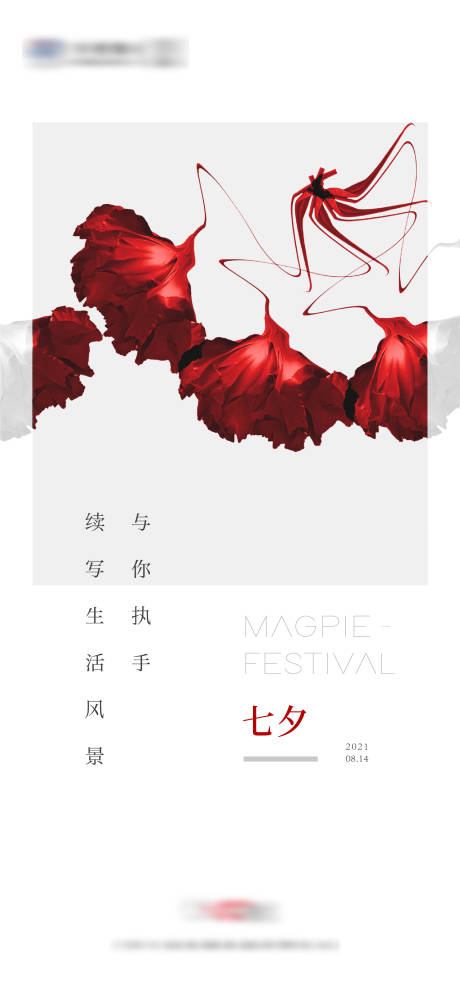 源文件下载【七夕情人节玫瑰花海报】编号：31170014657707731
