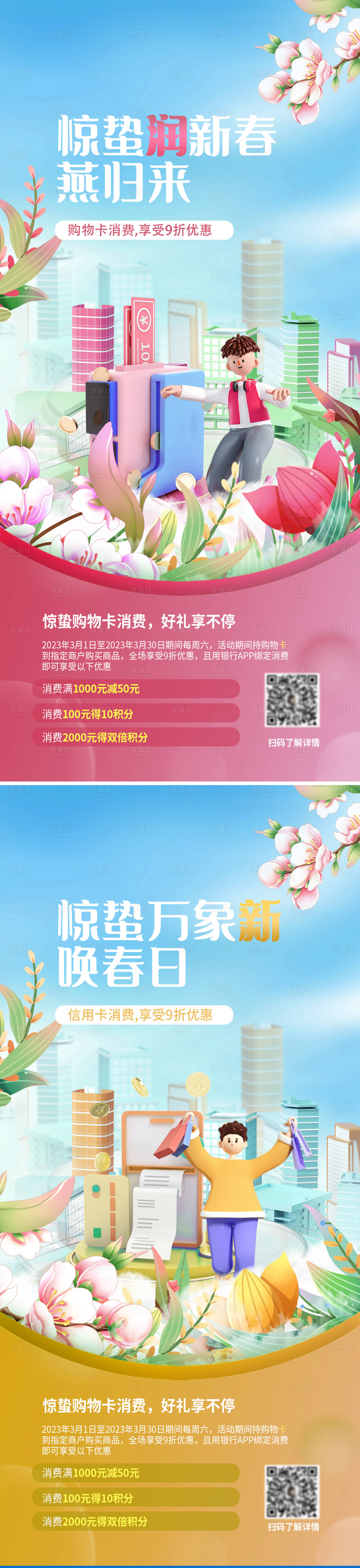 源文件下載【享設計】搜索編號：25740014983442528【驚蟄創(chuàng)意海報】