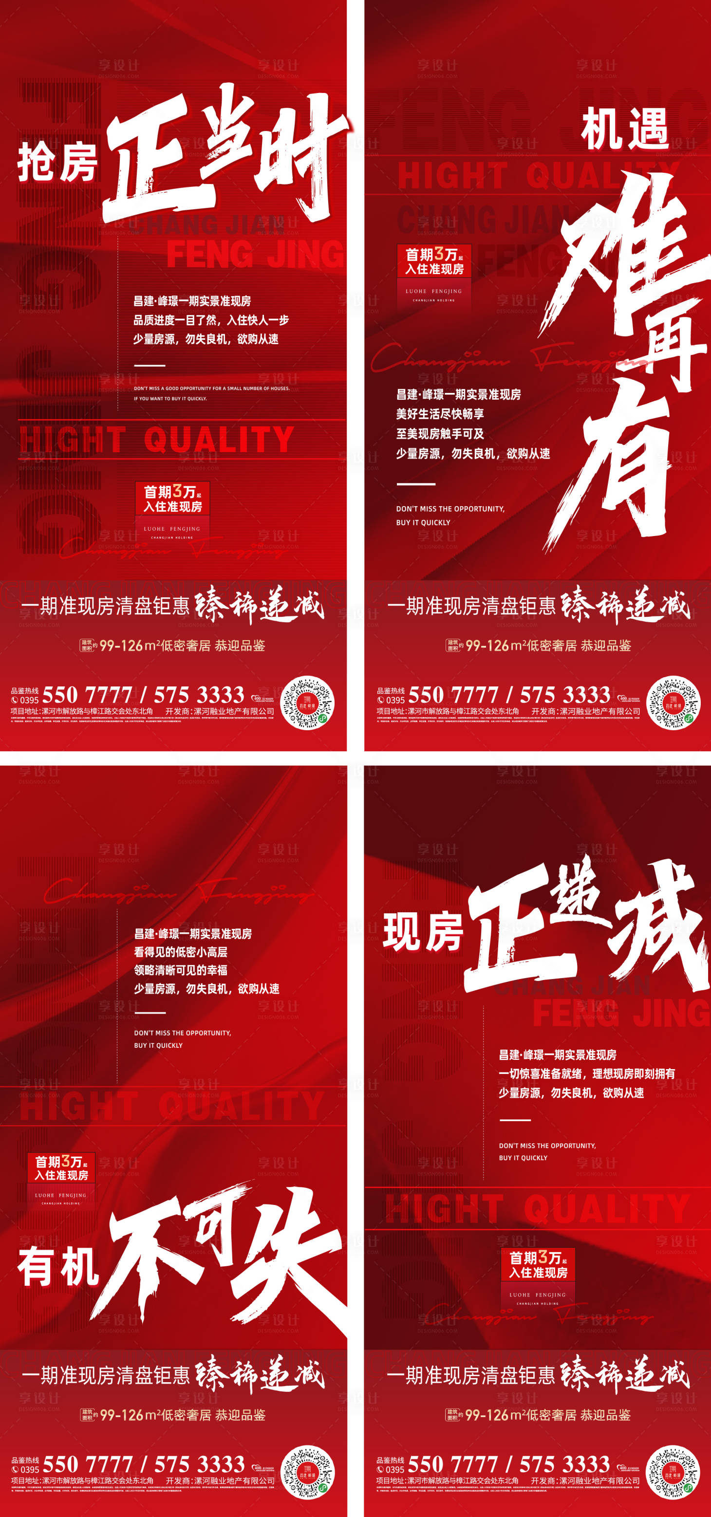 源文件下載【享設計】搜索編號：21190014723779225【地產清盤鉅惠倒計時系列海報】