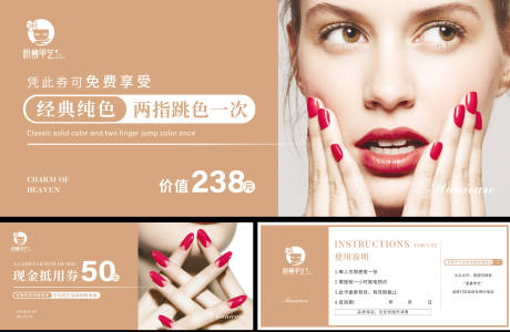 源文件下载【美甲卡券】编号：67540014561901417
