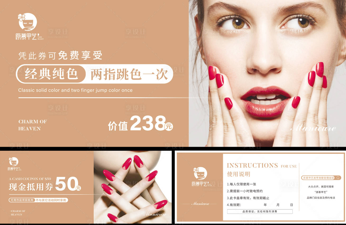 源文件下载【享设计】搜索编号：67540014561901417【美甲卡券】