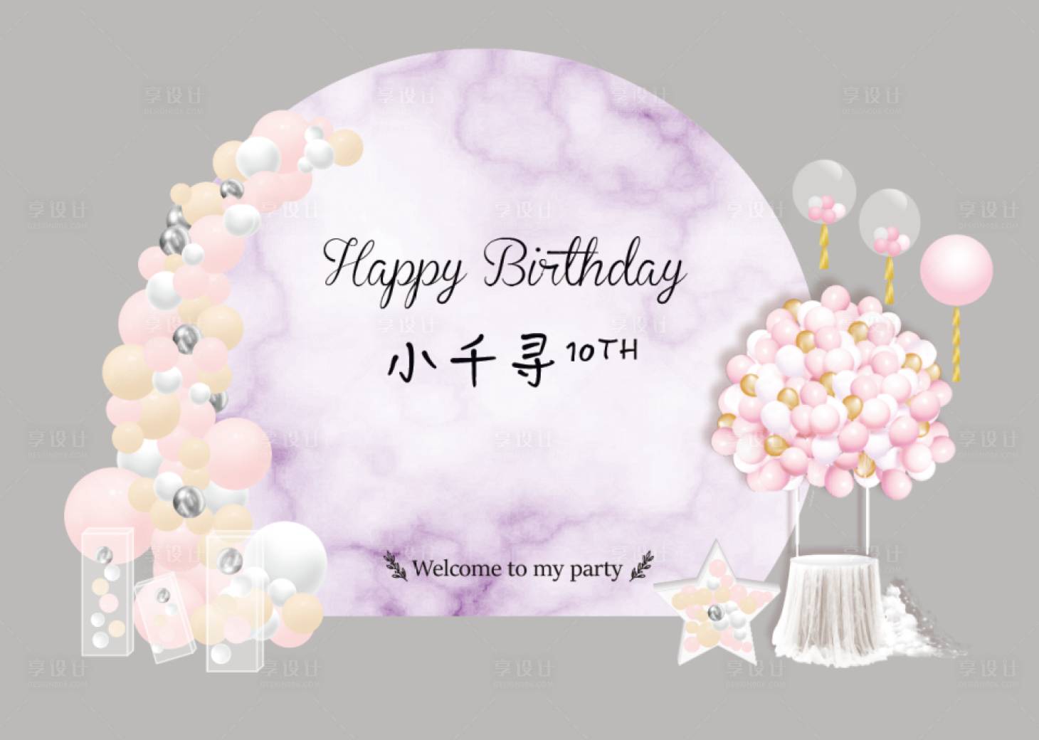 源文件下载【享设计】搜索编号：14070014808423210【女孩生日宴】