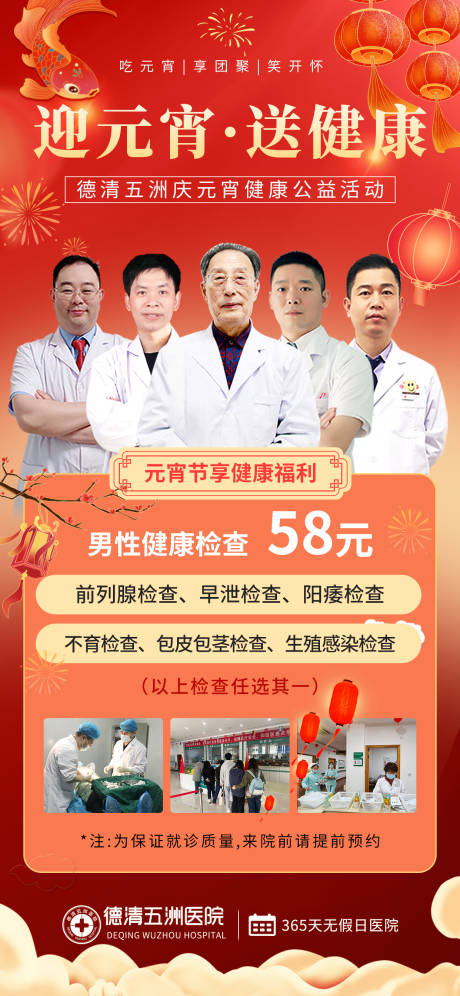 源文件下载【元宵节医疗海报】编号：40270014502955448