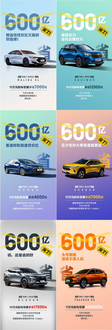 源文件下载【汽车购置税海报】编号：44630014468676309