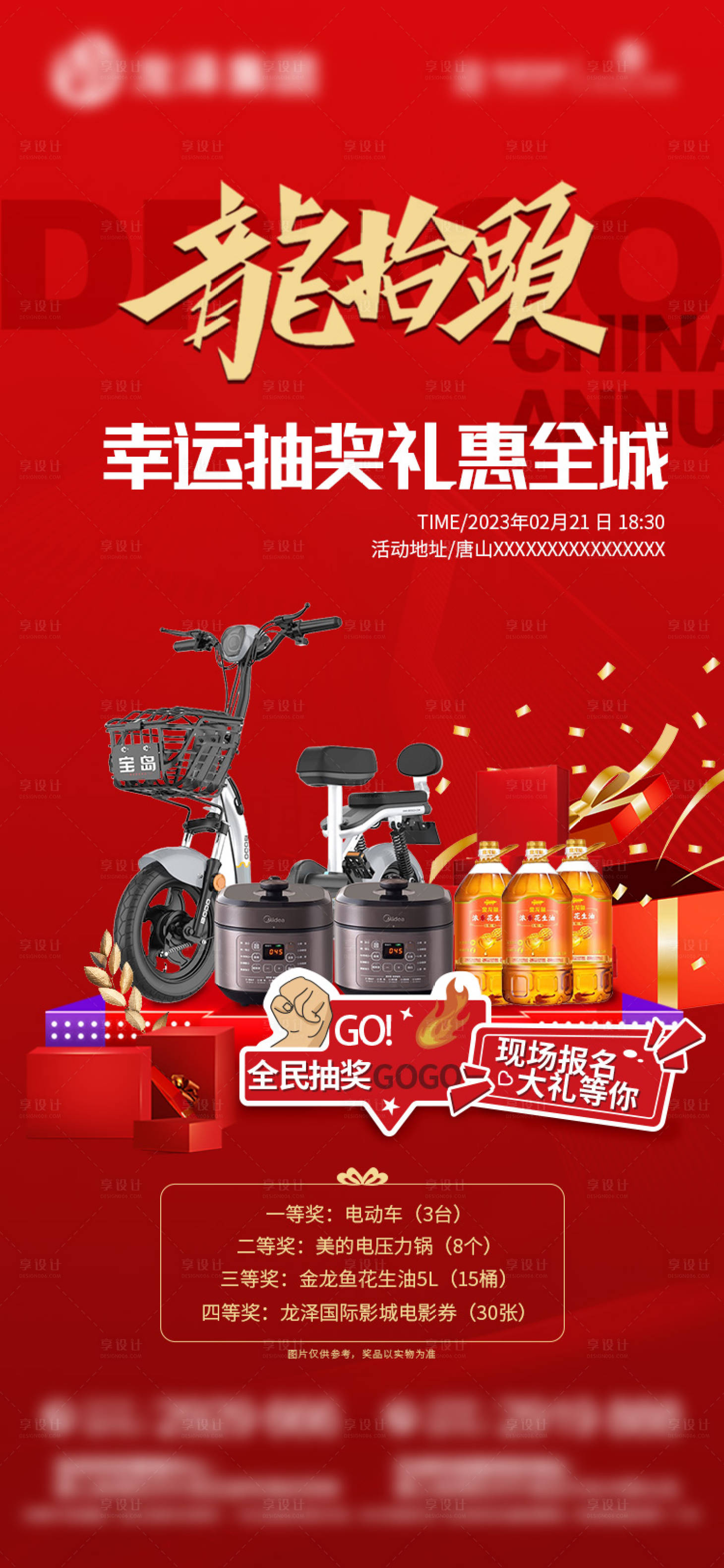 源文件下載【享設計】搜索編號：91090014807521595【地產抽獎活動】