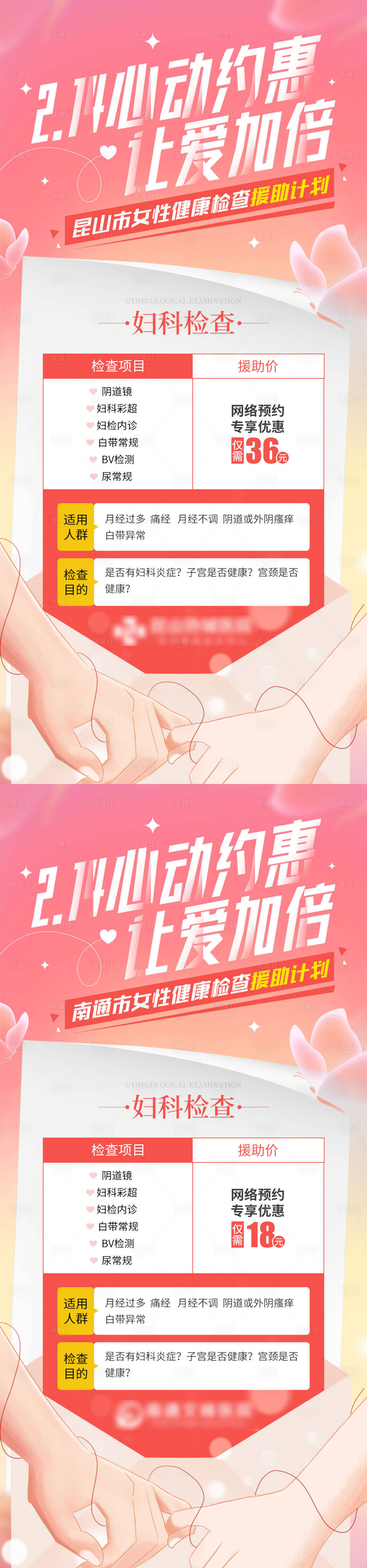 源文件下载【情人节海报】编号：59700014601765924