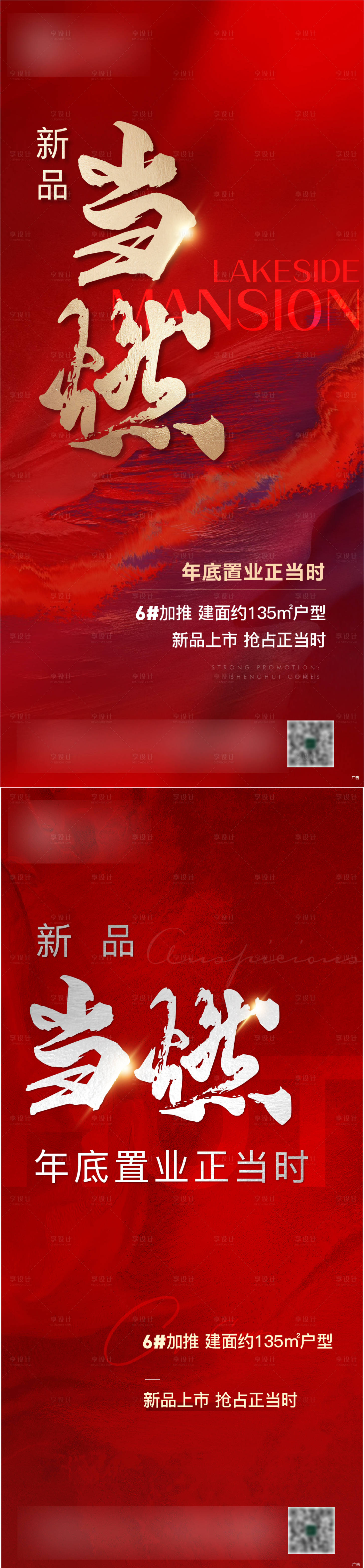 源文件下载【享设计】搜索编号：83610014907568044【地产加推海报】