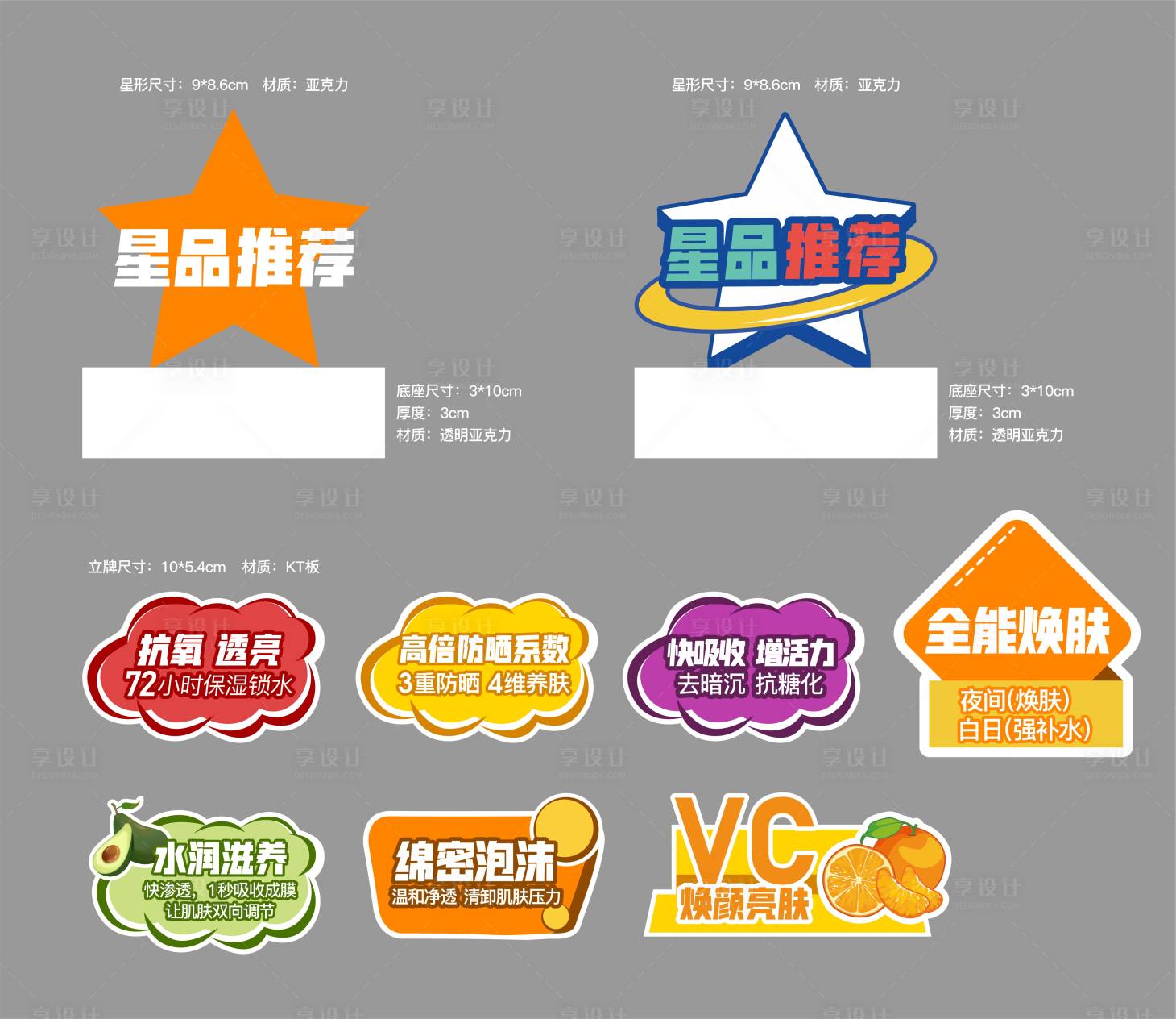 源文件下载【享设计】搜索编号：44630014972708641【化妆品手举牌KT板】