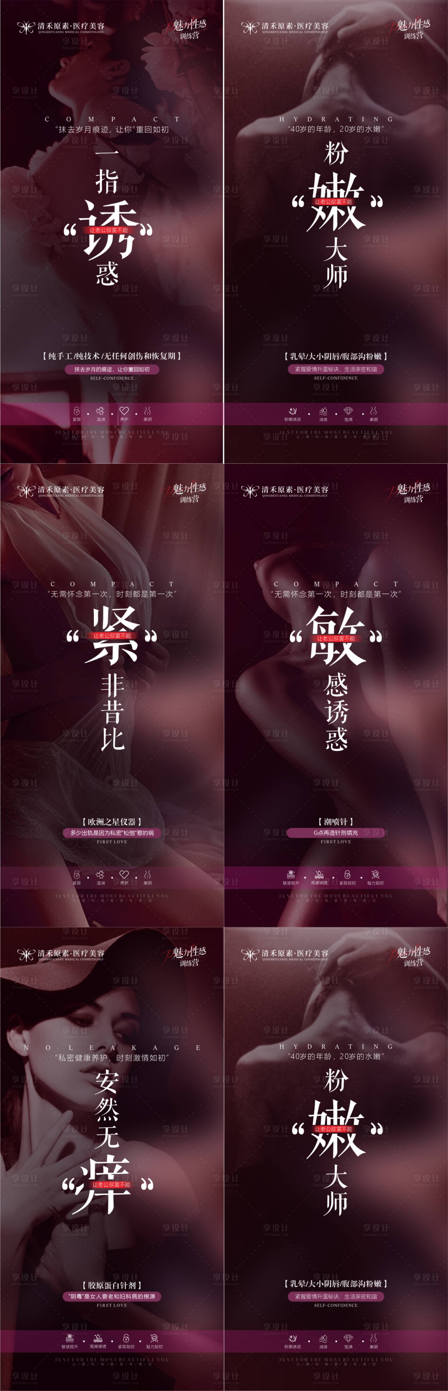 源文件下載【享設計】搜索編號：49790014707065167【醫美私密宣傳】