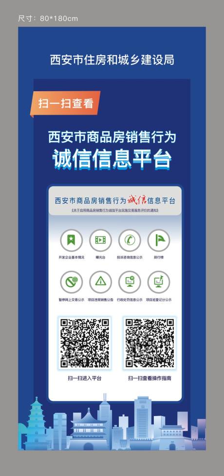 源文件下载【享设计】搜索编号：49740014819367205【商品房销售平台展架】