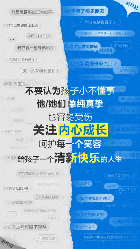 源文件下载【对比大字报营销海报】编号：37380014552333949