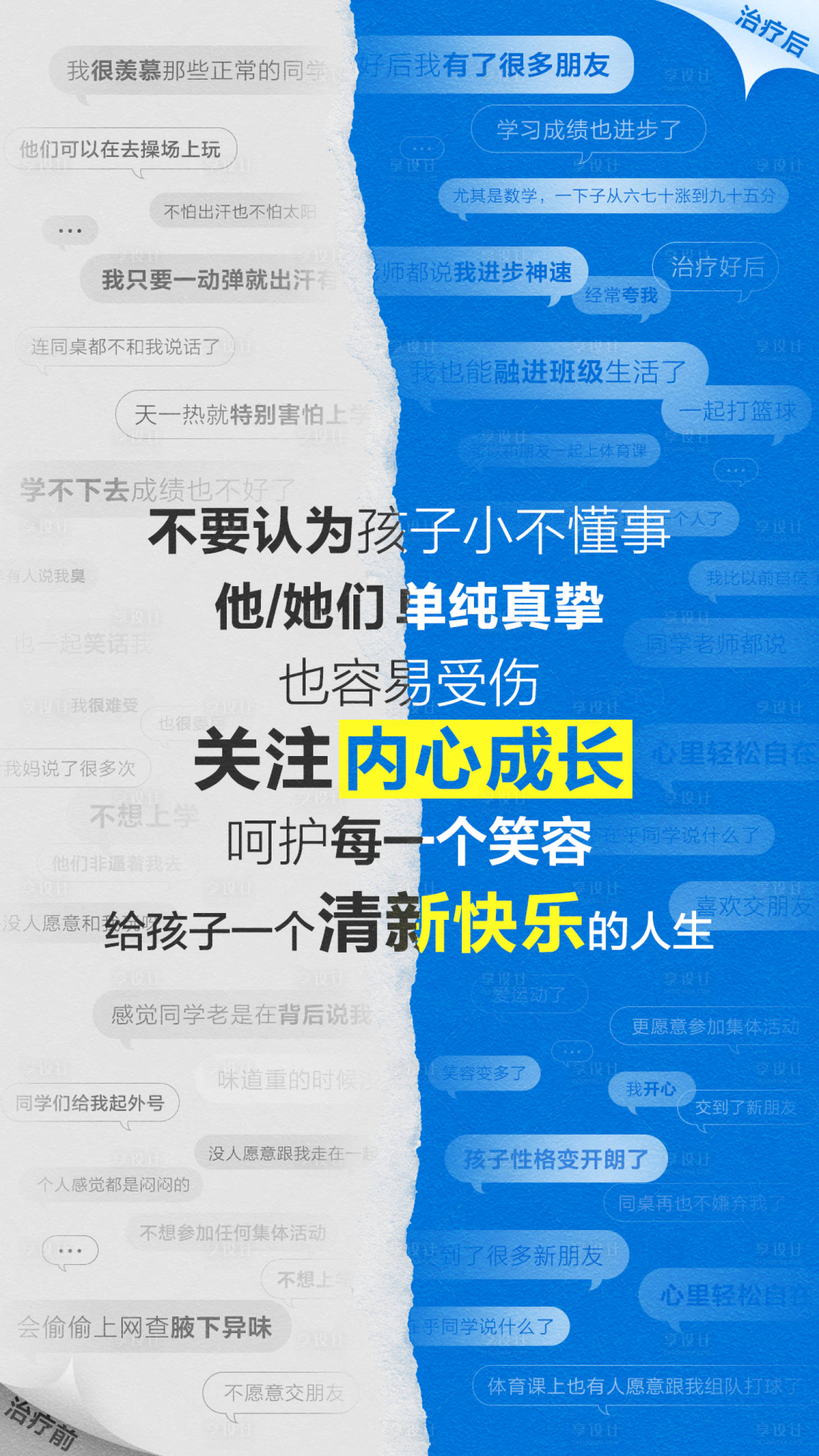 源文件下载【享设计】搜索编号：37380014552333949【对比大字报营销海报】