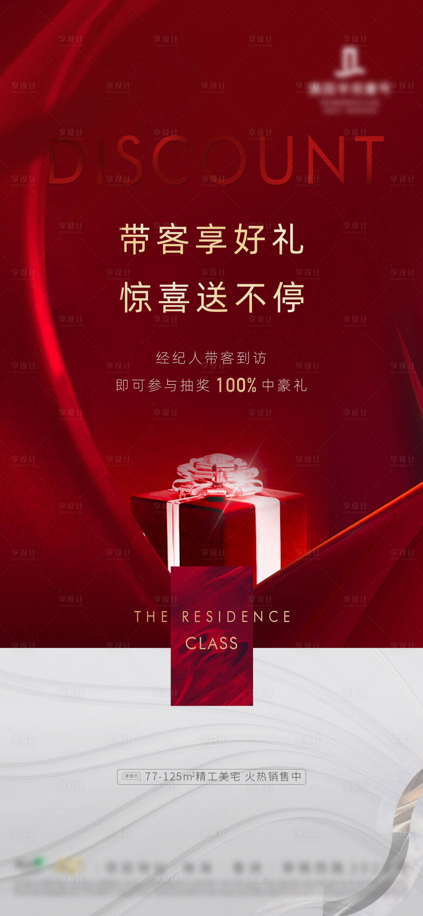 源文件下載【享設(shè)計】搜索編號：22170014442394924【地產(chǎn)經(jīng)紀(jì)人獎勵海報】