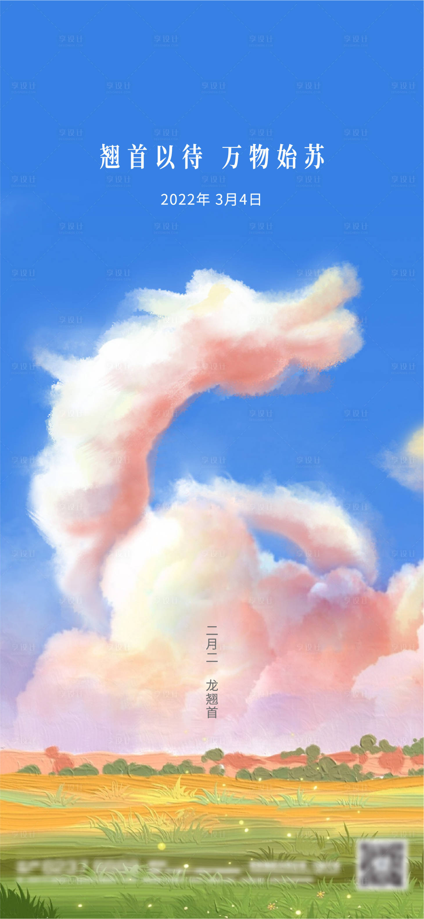 源文件下載【享設計】搜索編號：15600014524444332【二月二龍抬頭海報】