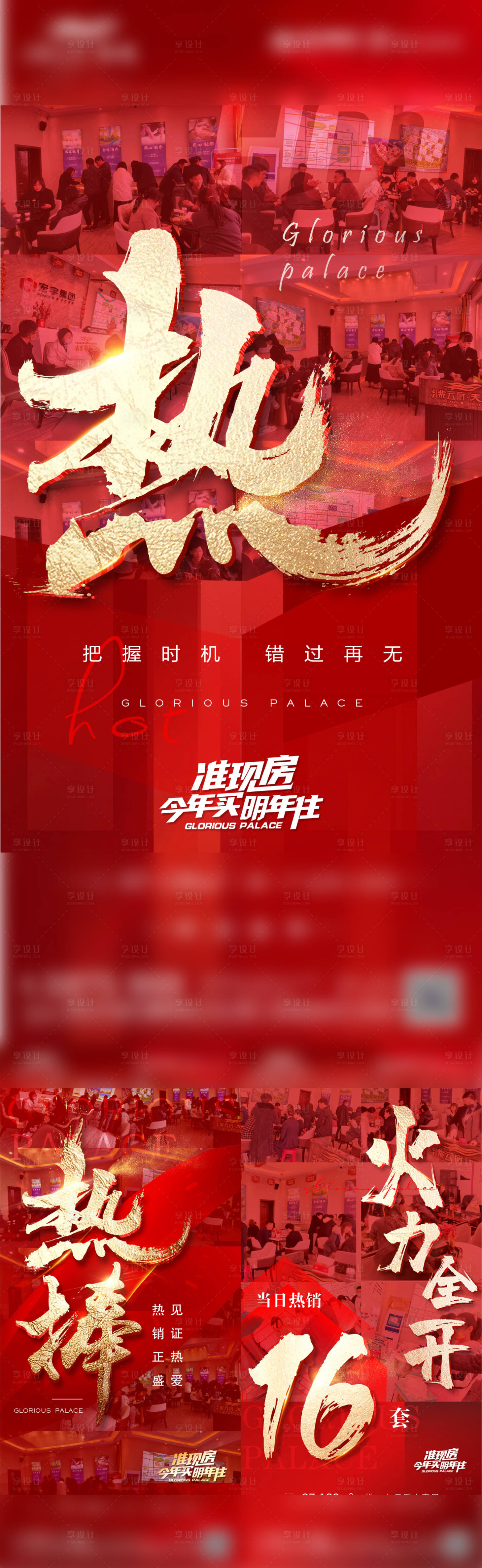源文件下载【享设计】搜索编号：90080014934226809【地产热销图】