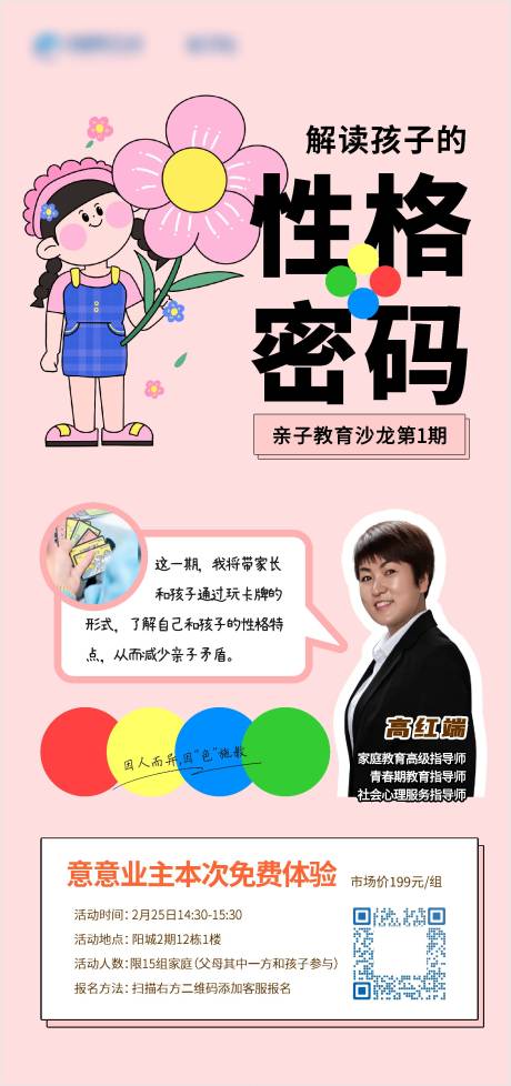 源文件下载【儿童培训海报】编号：33160014943543919