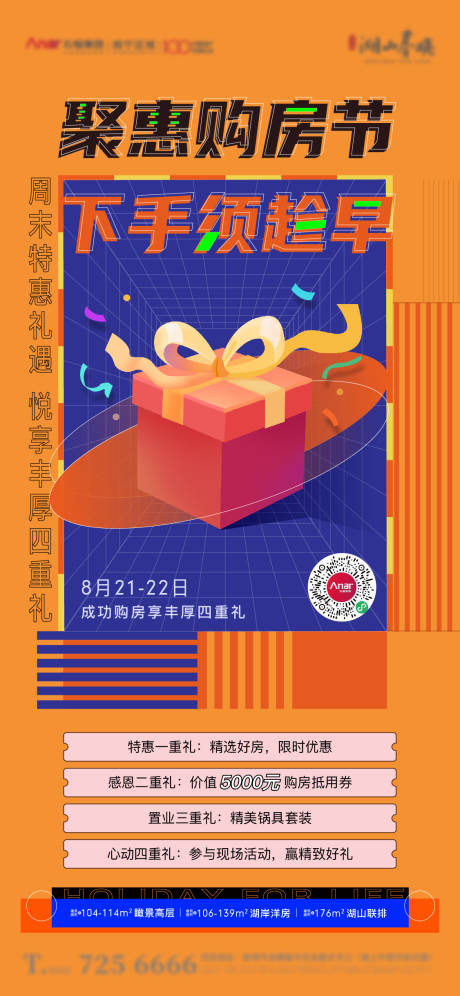 源文件下載【享設(shè)計(jì)】搜索編號：55310014978139180【地產(chǎn)購房節(jié)海報(bào)】