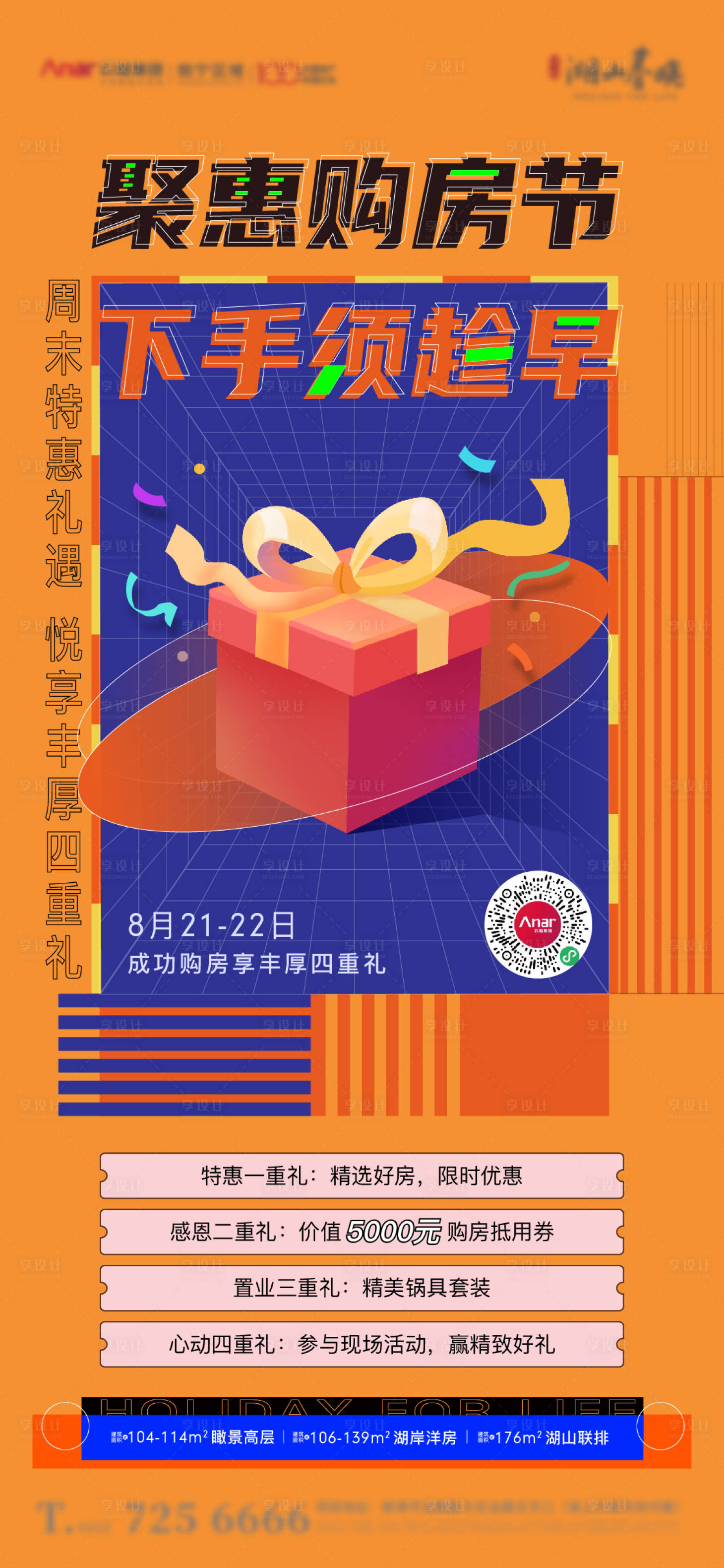 源文件下載【享設計】搜索編號：55310014978139180【地產購房節海報】