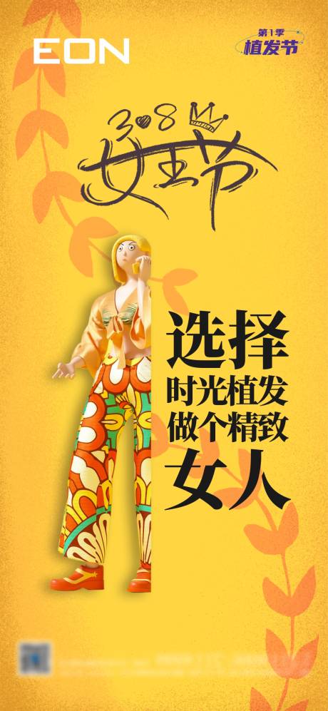 源文件下载【享设计】搜索编号：45810014844121316【妇女节植发海报】