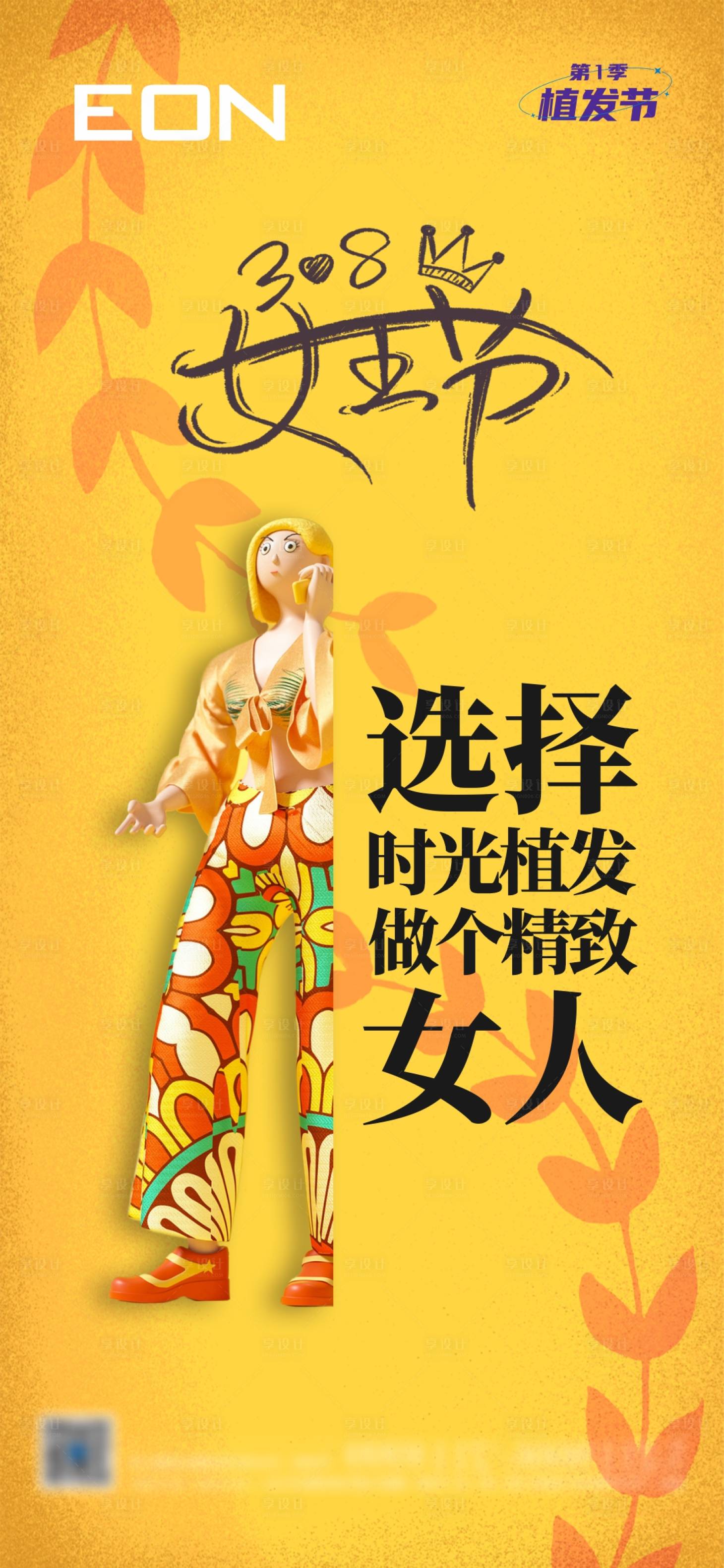 源文件下载【享设计】搜索编号：45810014844121316【妇女节植发海报】