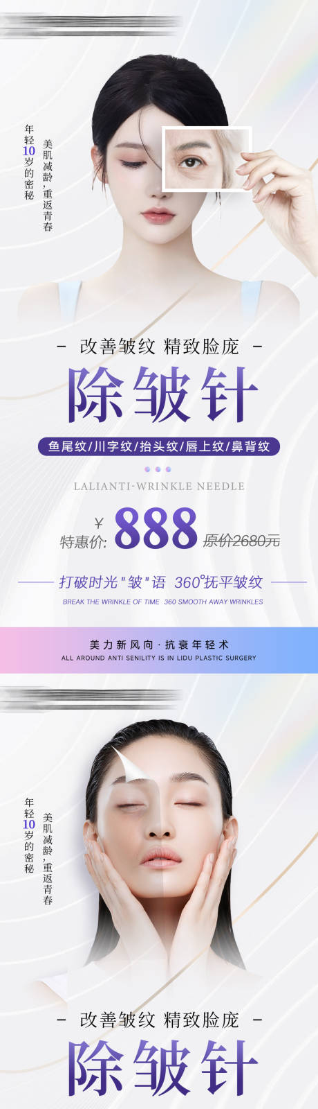 源文件下载【医美除皱系列海报】编号：63610014830938243