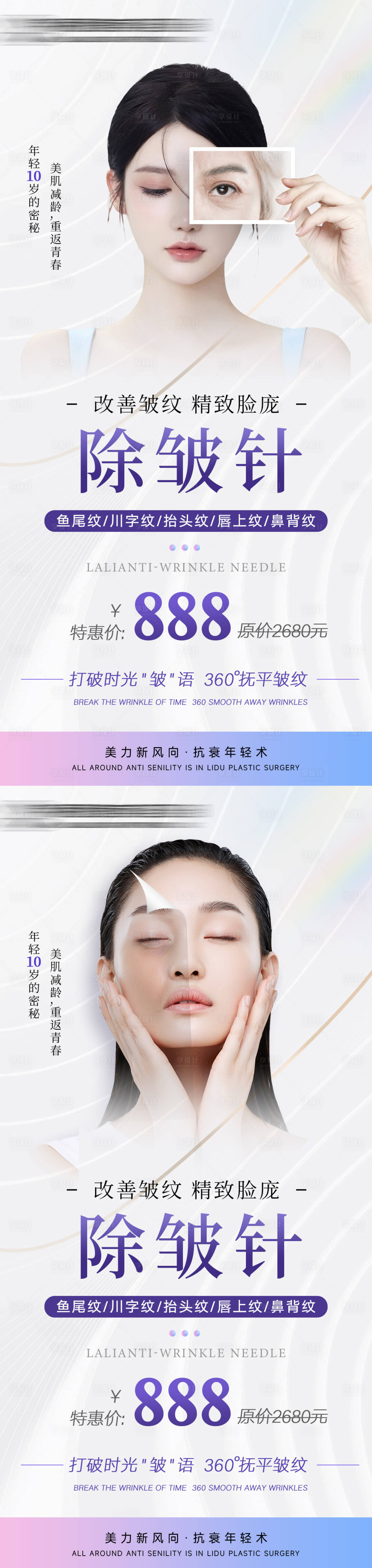 源文件下載【享設(shè)計】搜索編號：63610014830938243【醫(yī)美除皺系列海報】