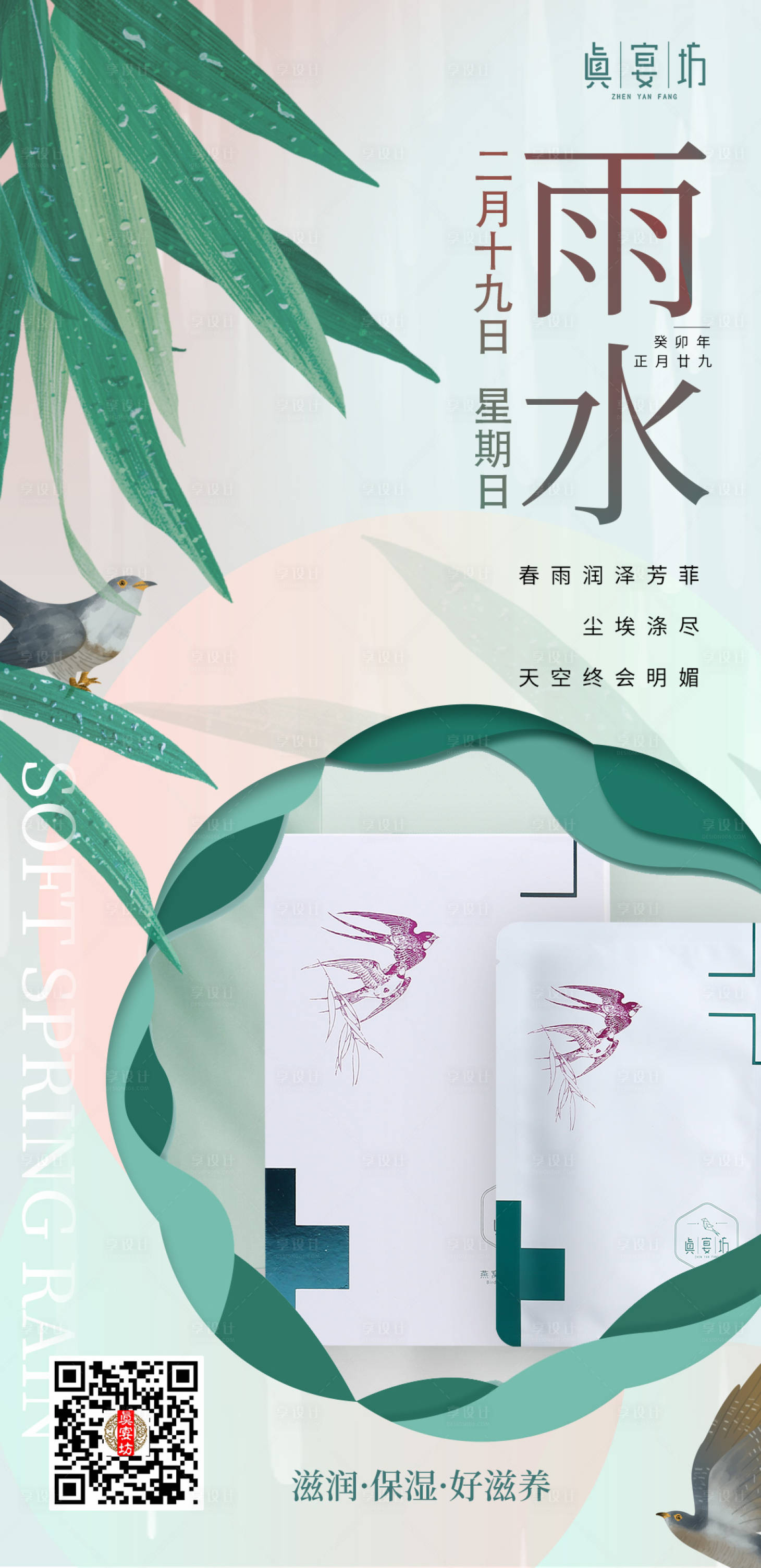 源文件下載【享設計】搜索編號：60010014715757897【雨水節(jié)氣海報】