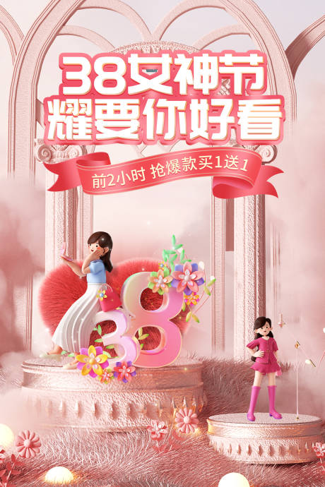 源文件下载【享设计】搜索编号：98130014961248522【女神节海报】