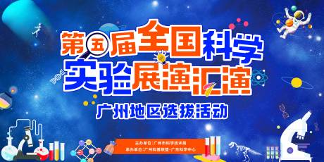 源文件下载【第五届全国科学实验展演汇演】编号：23660015012539848