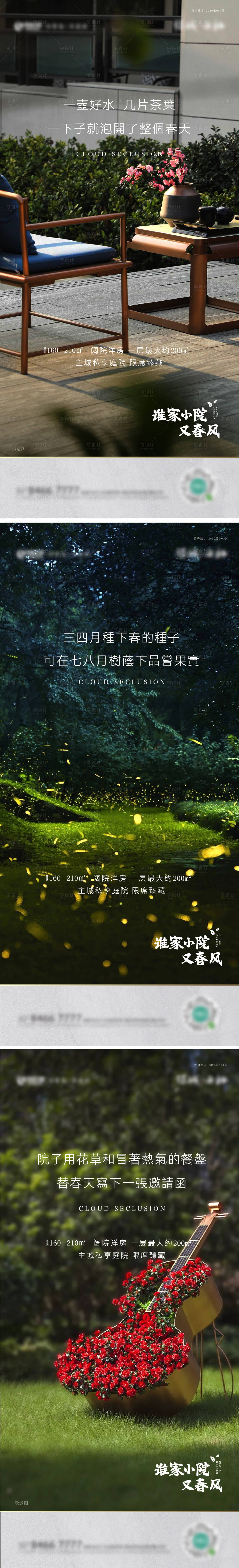 源文件下載【享設計】搜索編號：36210014745491928【地產景觀配套價值點加推系列海報】