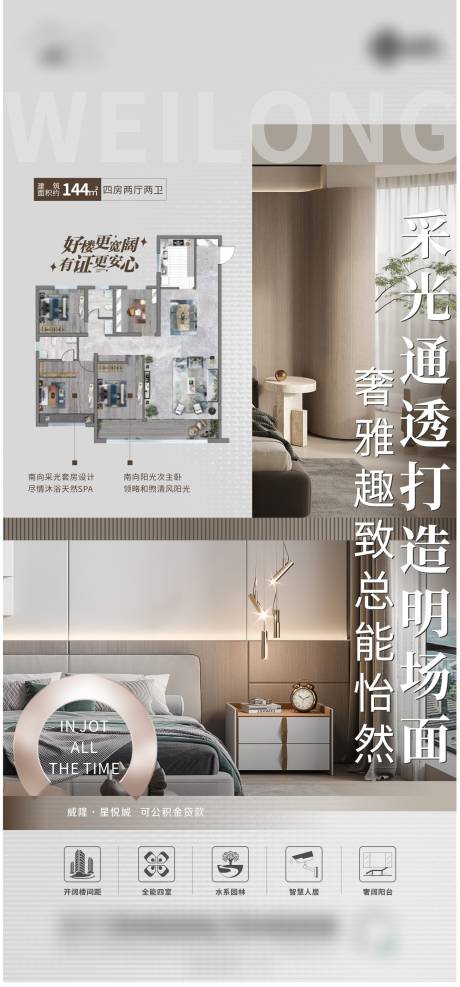 源文件下载【房地产户型价值点海报】编号：23630014691165512