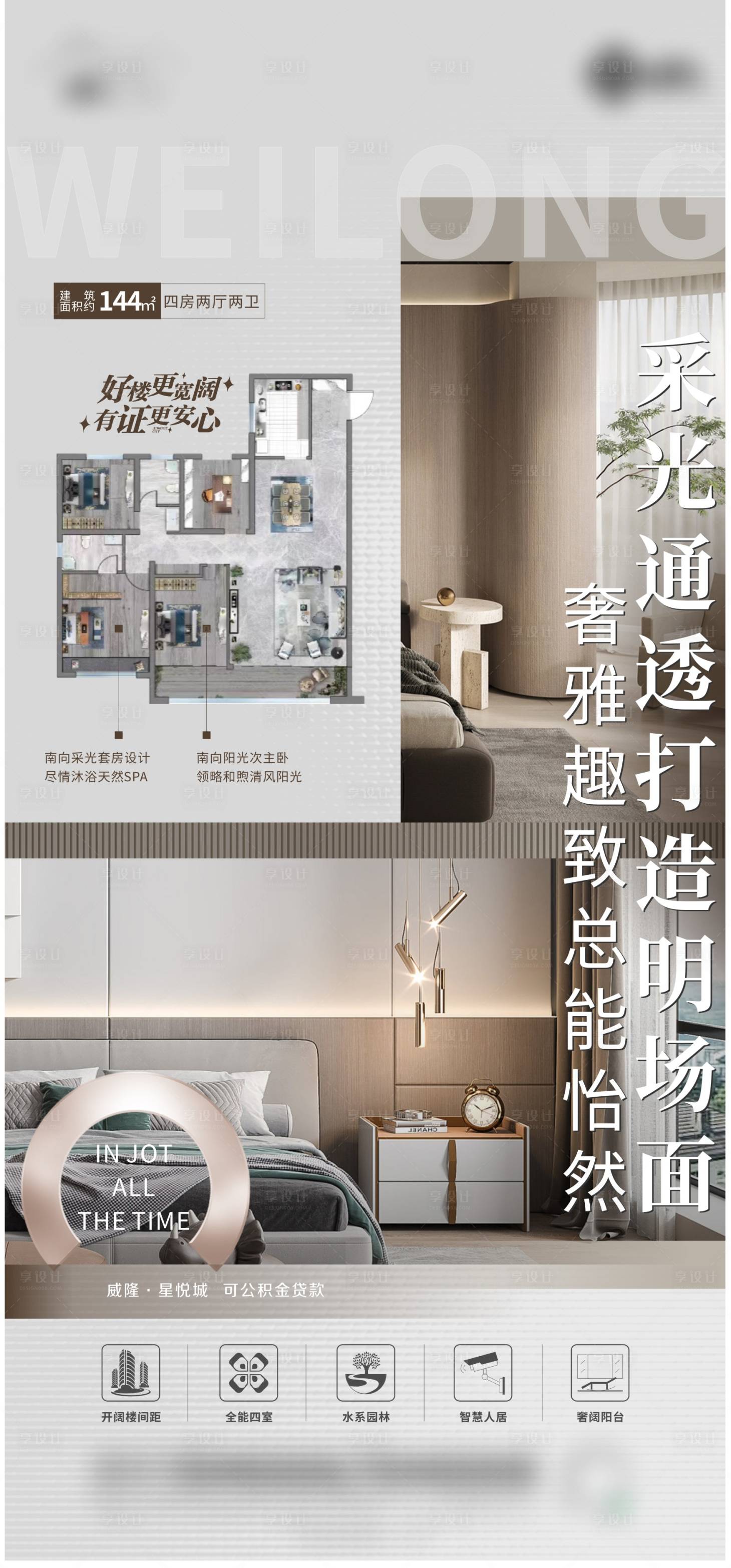 源文件下载【房地产户型价值点海报】编号：23630014691165512