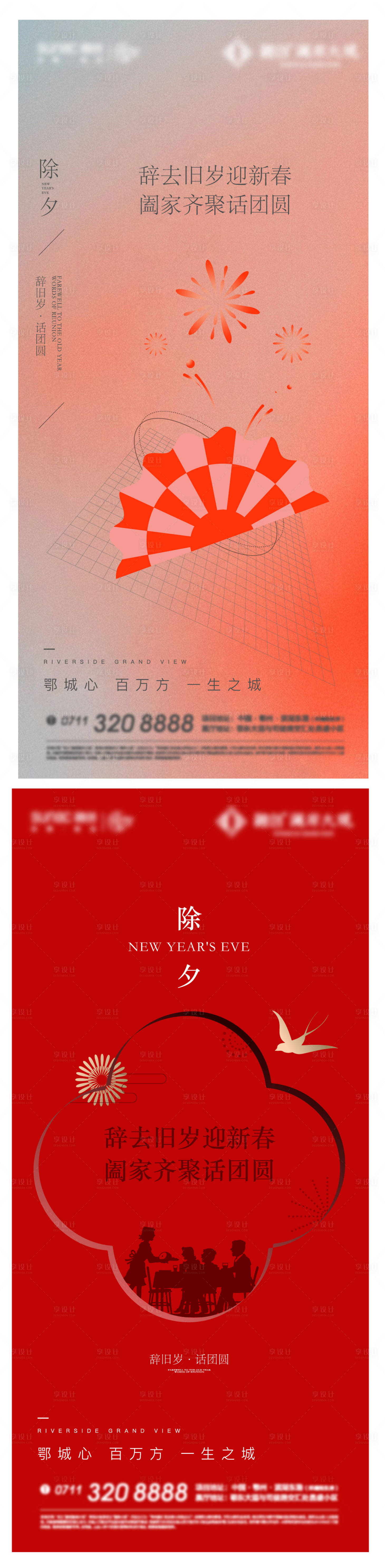 源文件下載【享設計】搜索編號：83810014666581420【新年喜慶系列海報】