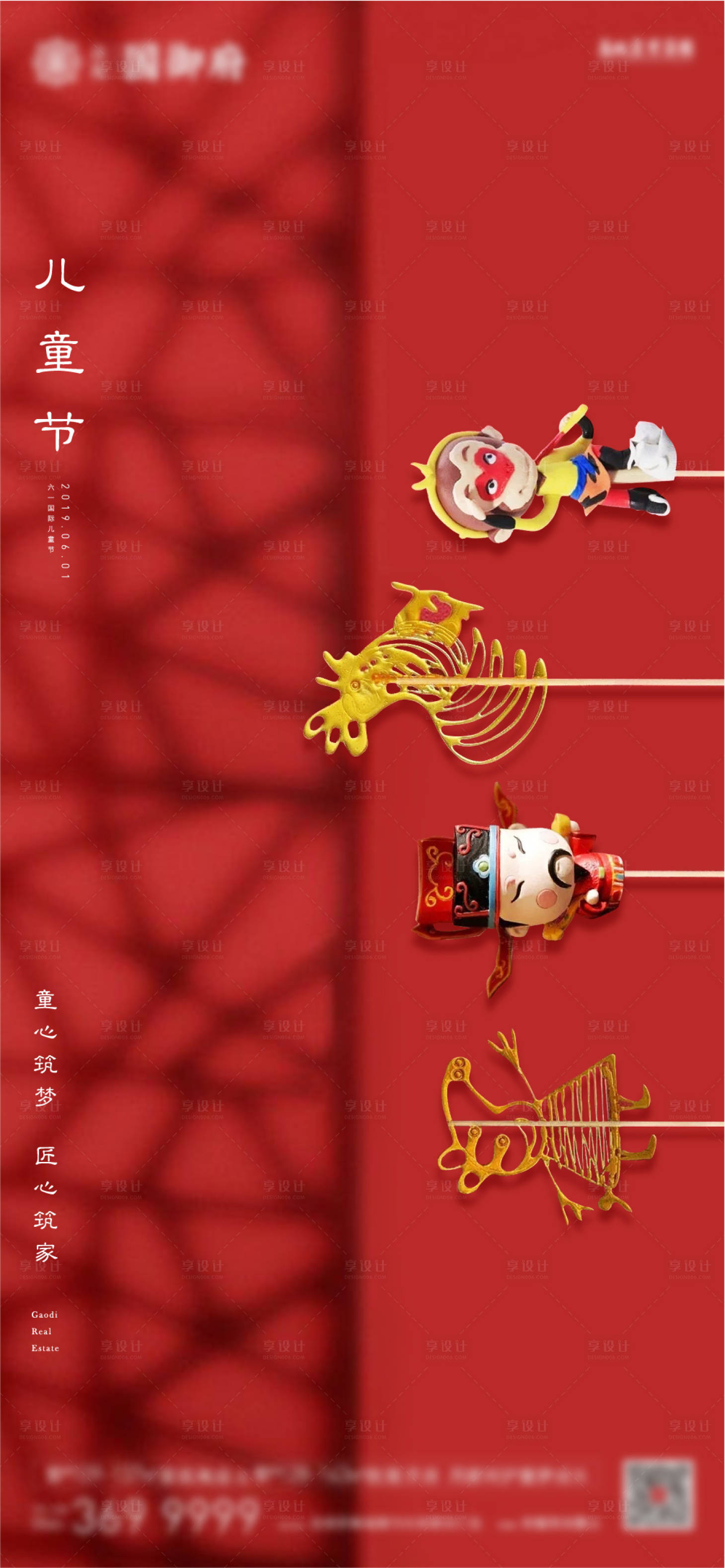 源文件下载【享设计】搜索编号：78610014741545998【儿童节海报】