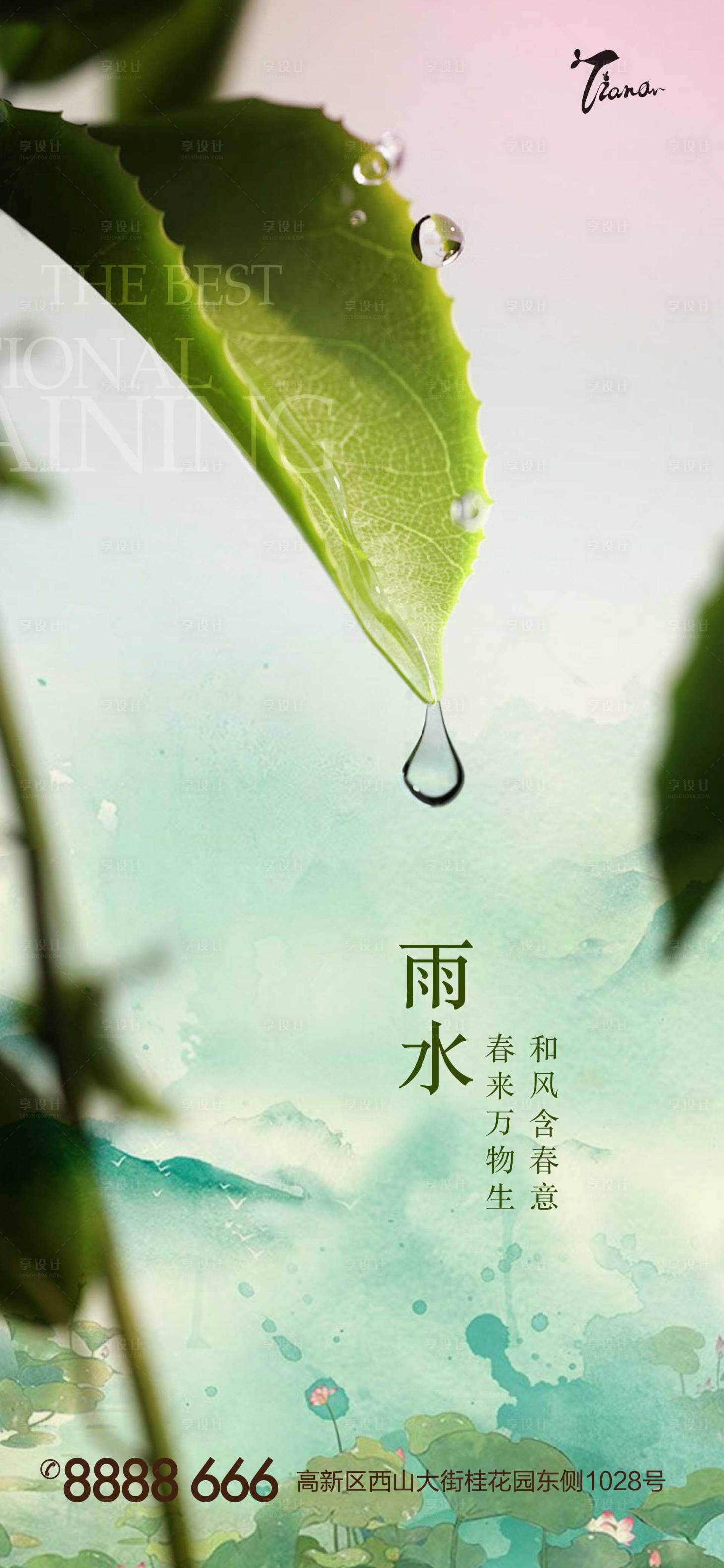 源文件下載【享設計】搜索編號：42720014757039879【雨水節(jié)氣地產(chǎn)海報】