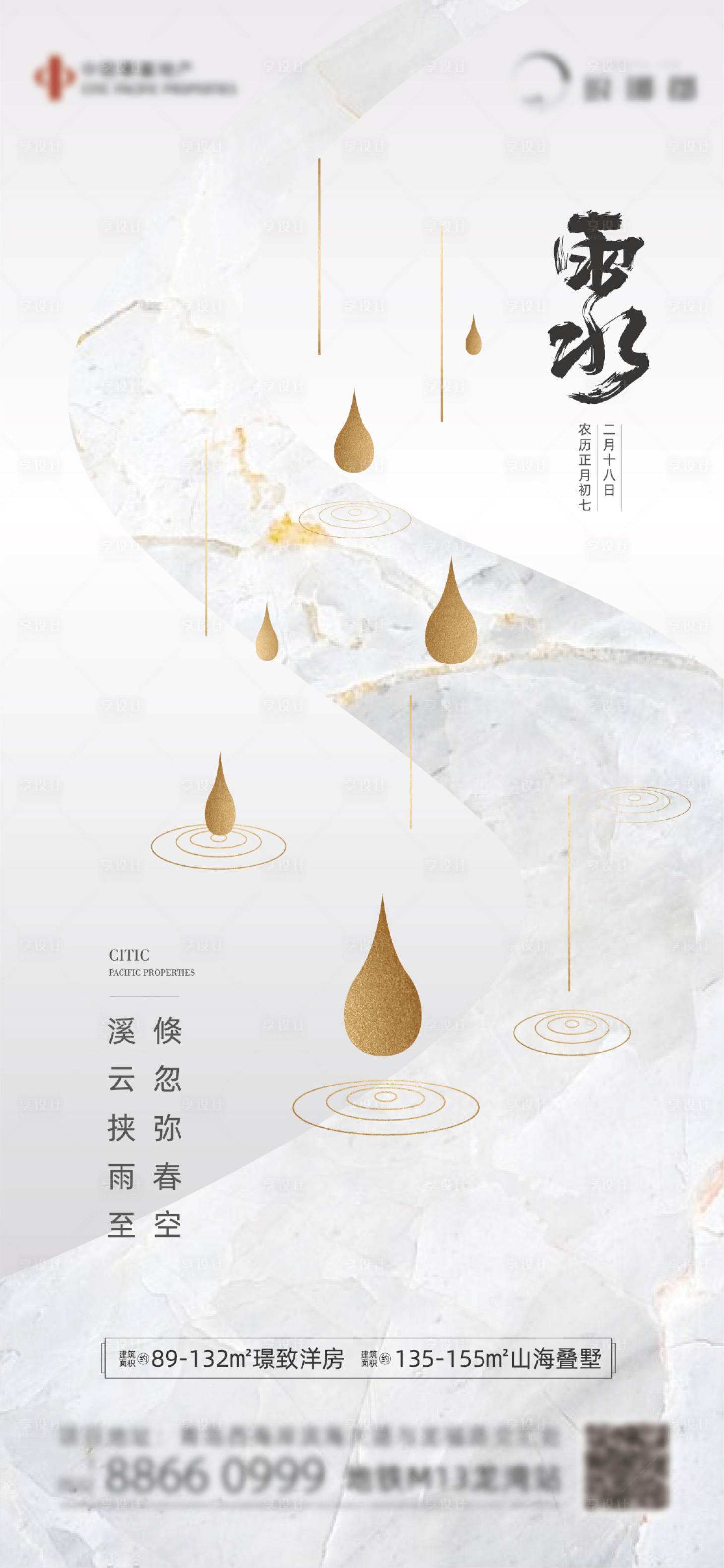 源文件下载【享设计】搜索编号：85470014728908730【雨水节气】
