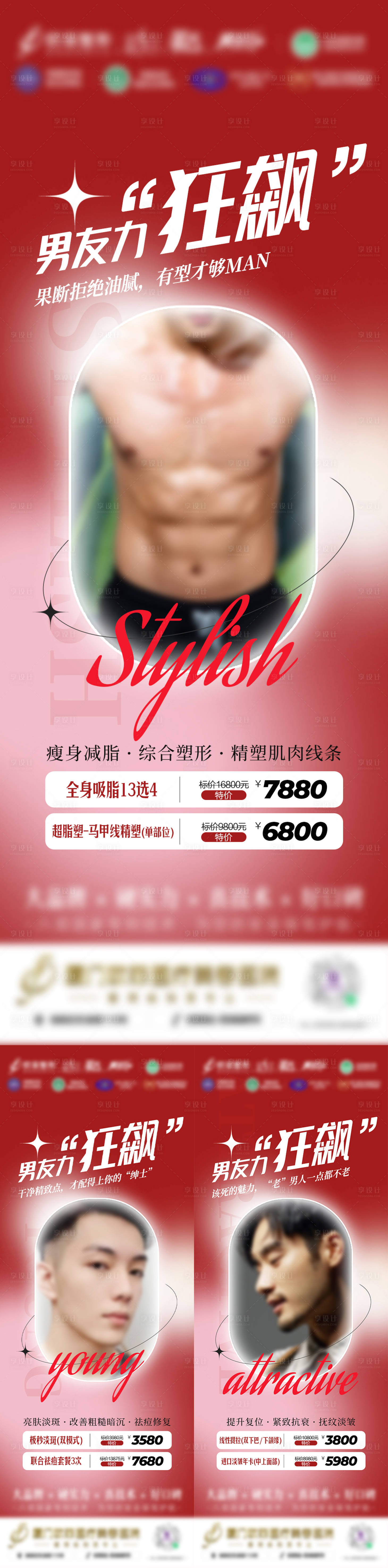 源文件下载【享设计】搜索编号：51670014916873939【男友力-狂飙】